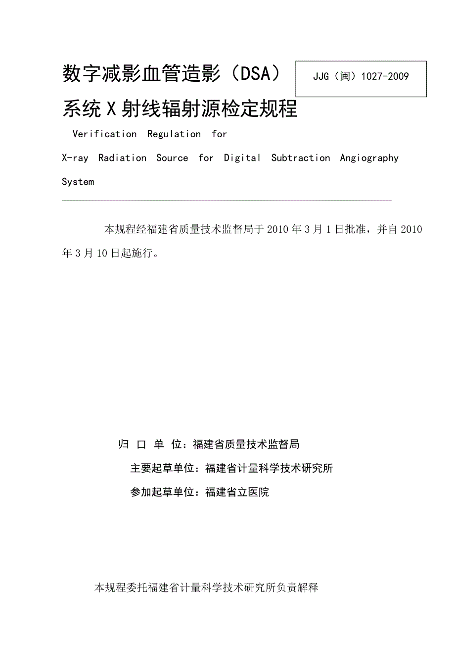 中华人民共和国地方计量检定规程_第3页