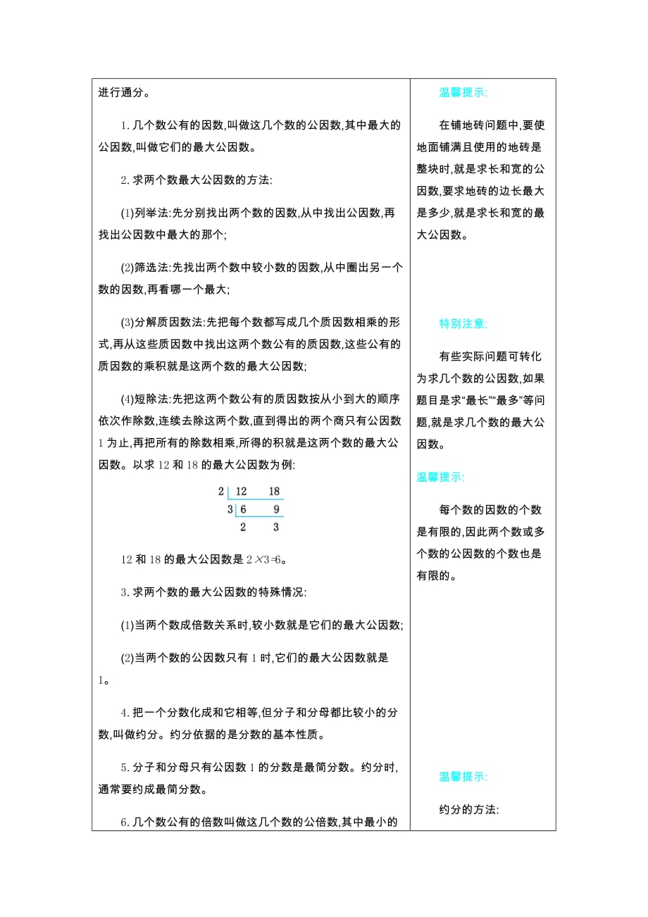 4 分数的意义和性质.docx_第3页