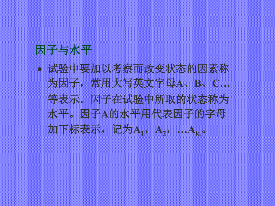 {企业管理}正交试验设计ppt65页_第4页