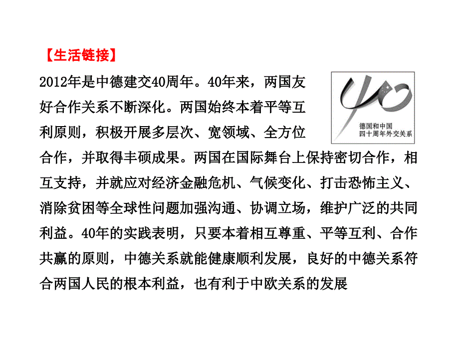 {企业发展战略}493我国外交政策的宗旨维护世界和平促进共同发展_第3页