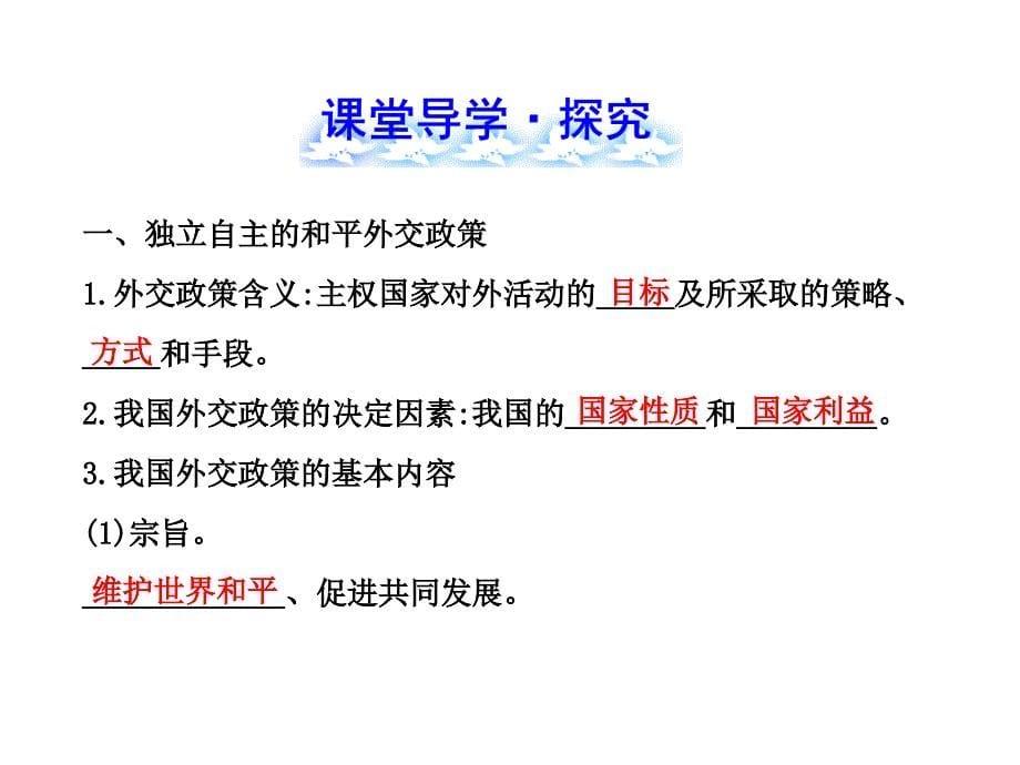 {企业发展战略}493我国外交政策的宗旨维护世界和平促进共同发展_第5页