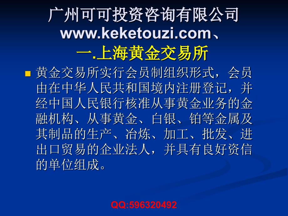 个人贵金属延期交易业务教学幻灯片_第3页