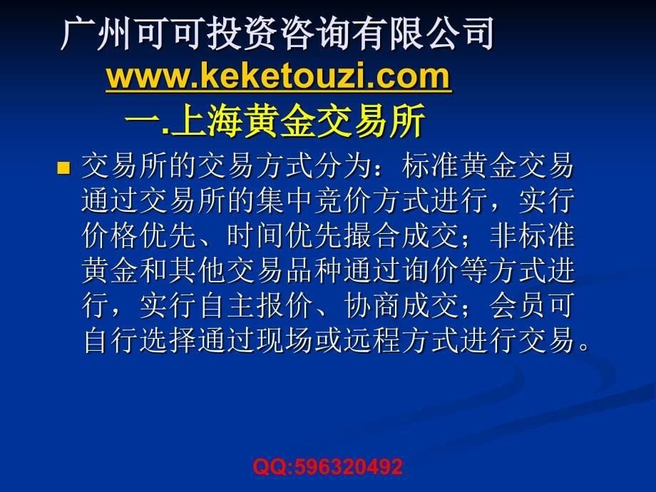 个人贵金属延期交易业务教学幻灯片_第5页