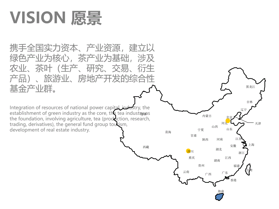 {企业发展战略}中国绿色产业发展基金私募路演材料_第4页