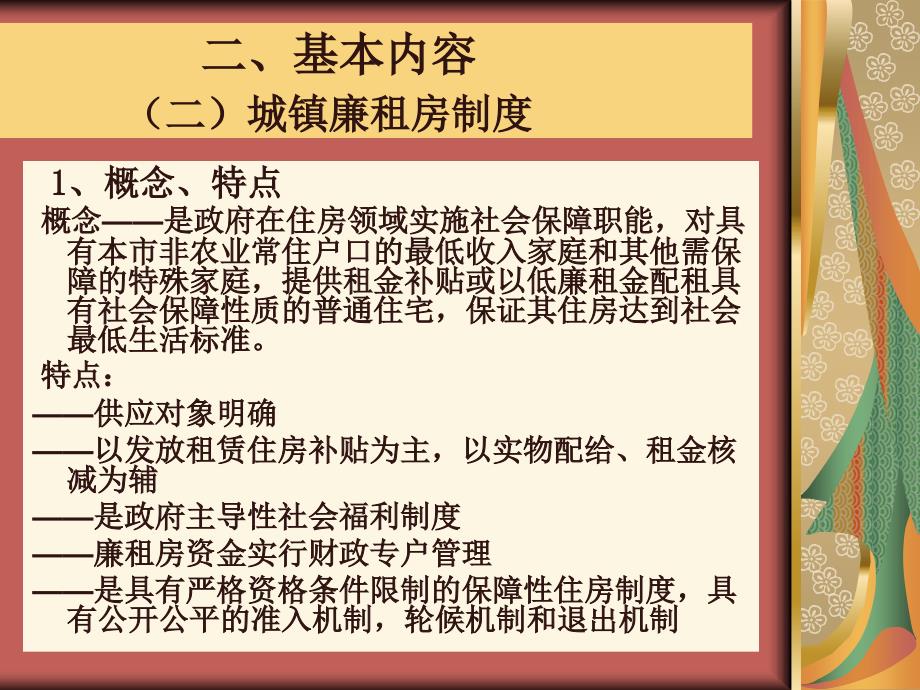 (2020年){合同法律法规}十二讲社会救助法律制度_第4页