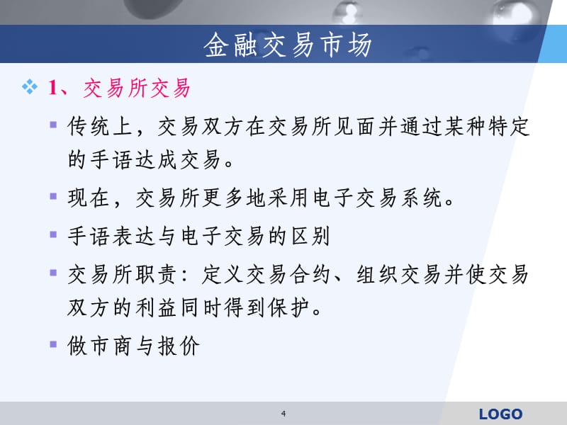 {企业风险管理}金融风险管理课件PPT66页_第4页