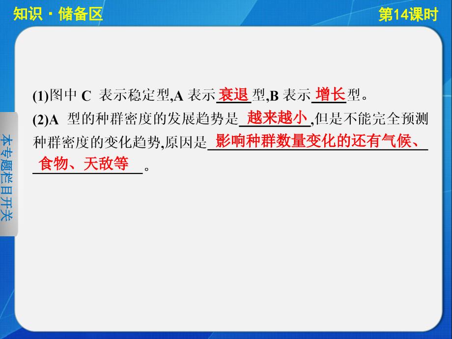 {生物科技管理}某某某学年高中生物讲义42种群的增长方式_第4页