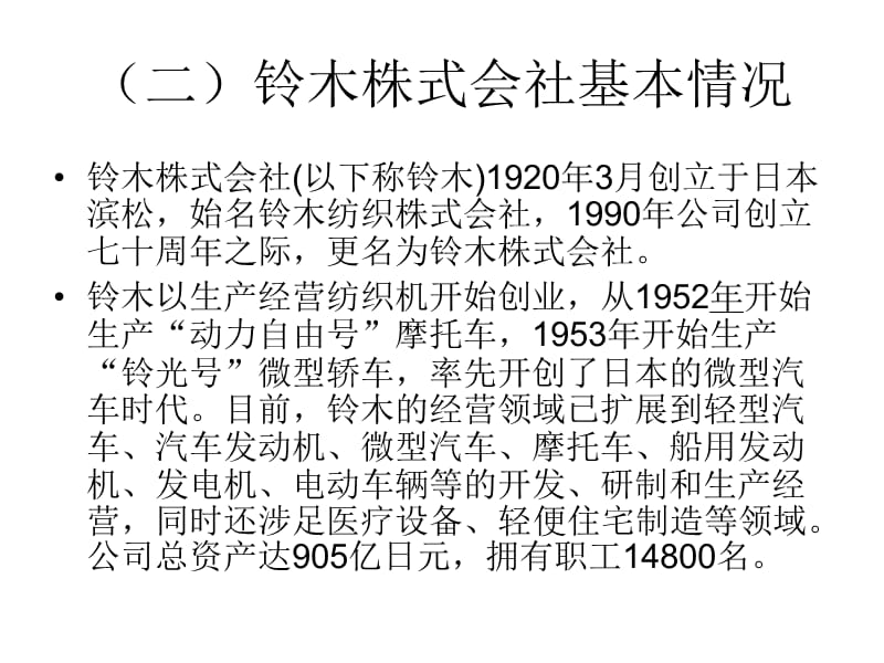 {企业管理案例}企业业务战略—合作战略案例分析_第4页