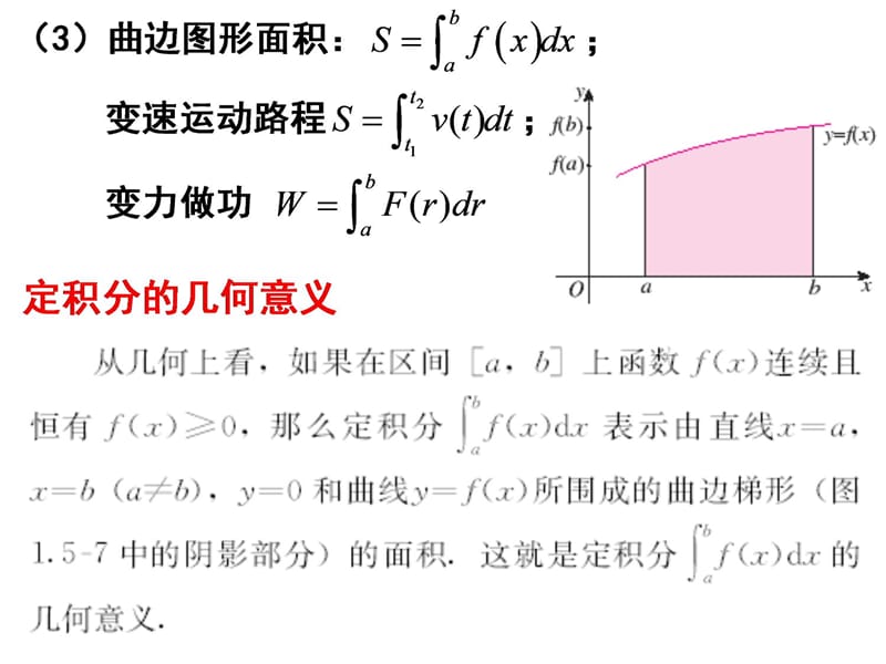 定积分的概念阐述教学教材_第4页