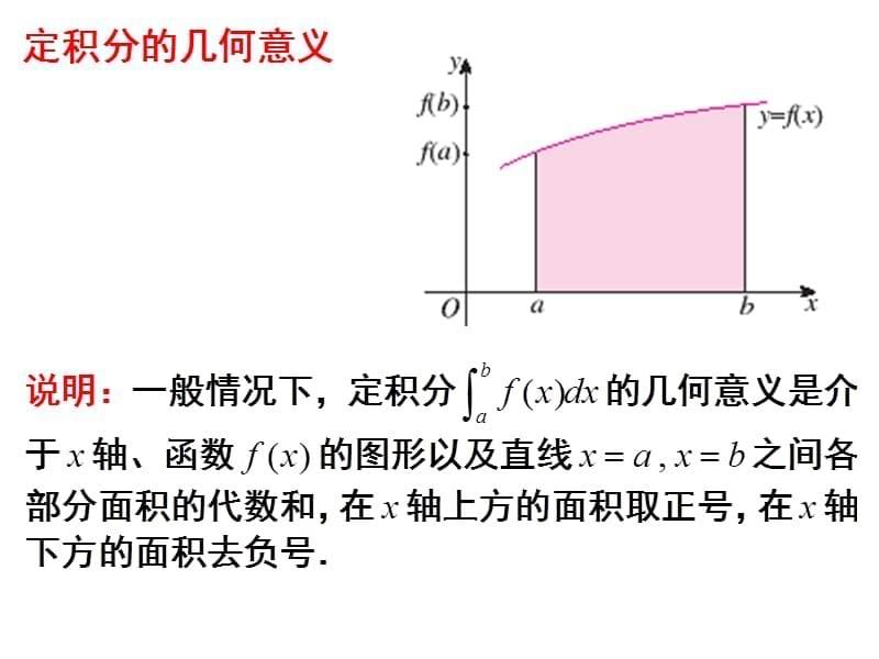 定积分的概念阐述教学教材_第5页