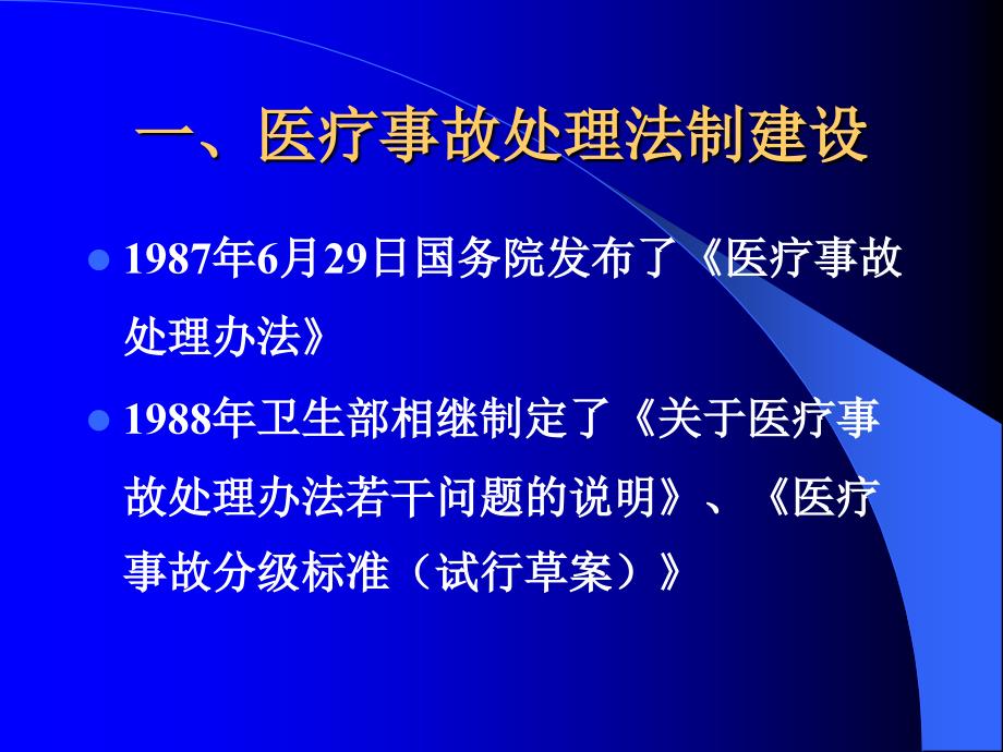 (2020年){合同法律法规}医疗事故处理法律制度医疗事故的科学界定_第2页