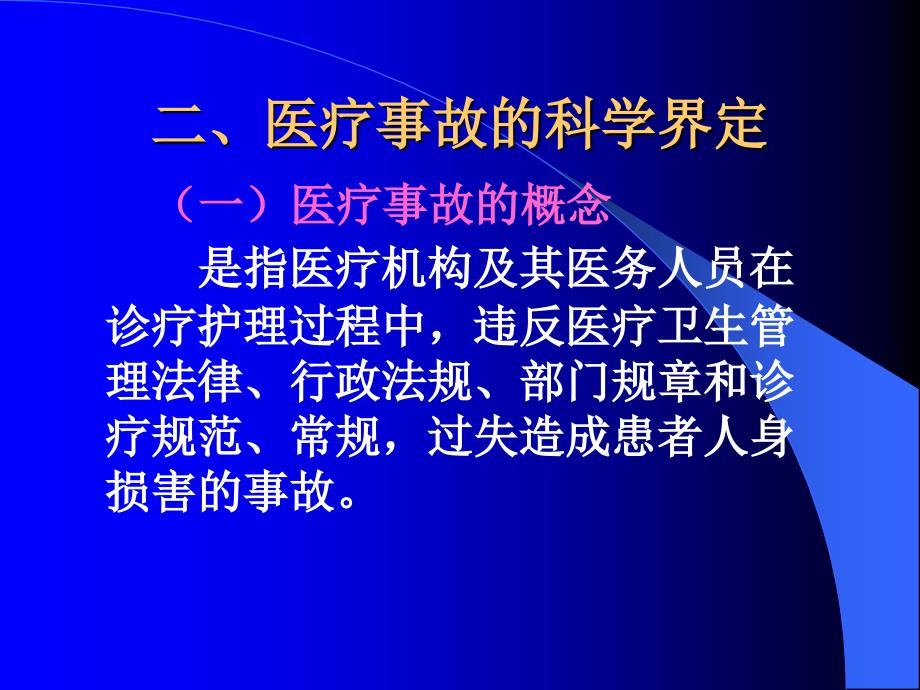 (2020年){合同法律法规}医疗事故处理法律制度医疗事故的科学界定_第4页