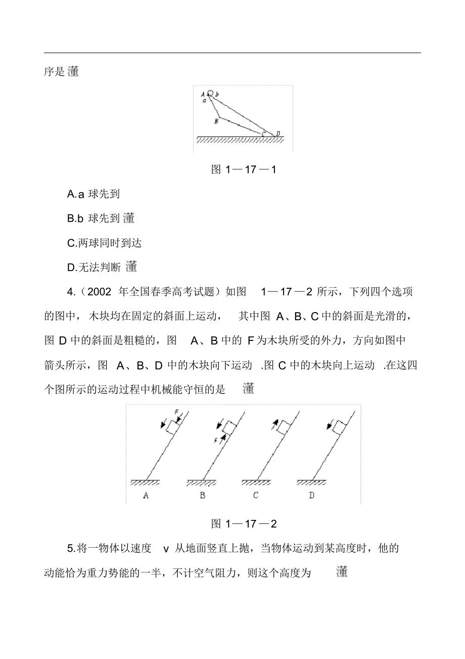 2021年最新高考物理能力训练-机械能守恒定律(含答案)_第2页