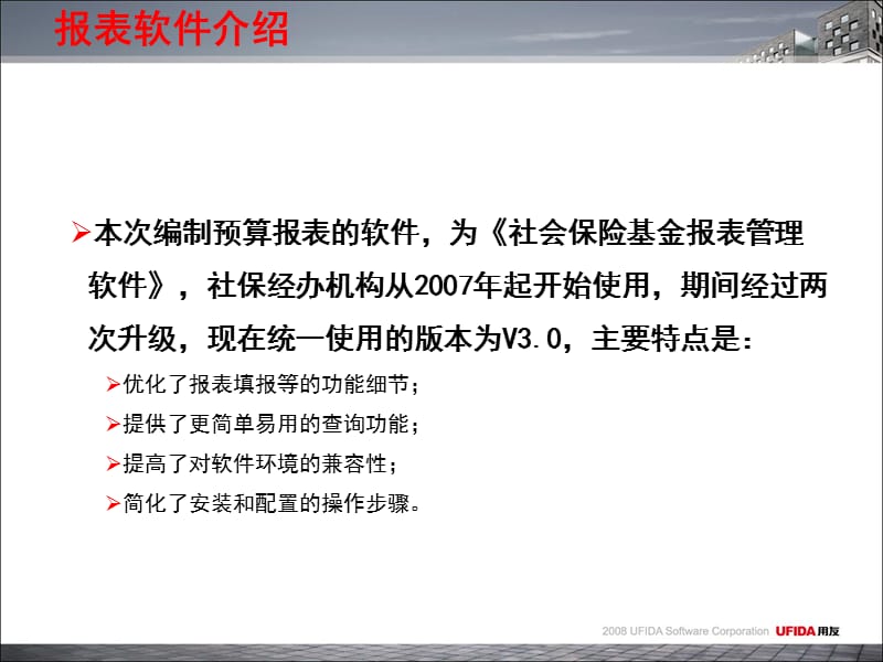 (2020年){培训管理套表}社保基金报表讲义_第4页