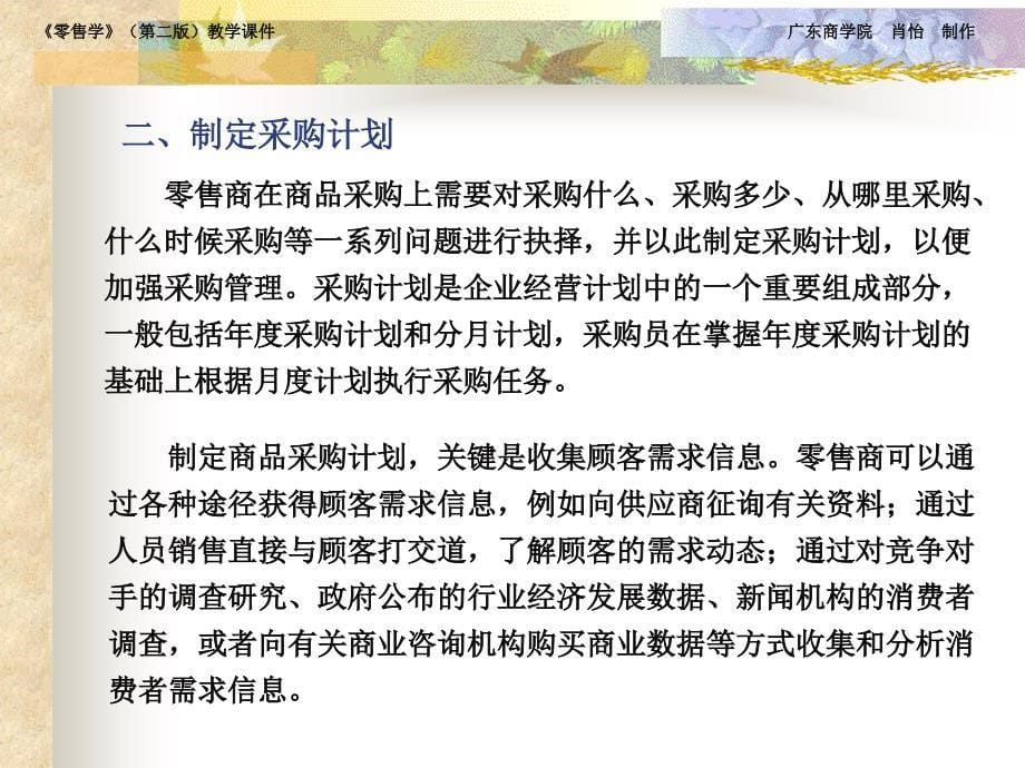 {零售行业管理}零售商品采购流程目_第5页