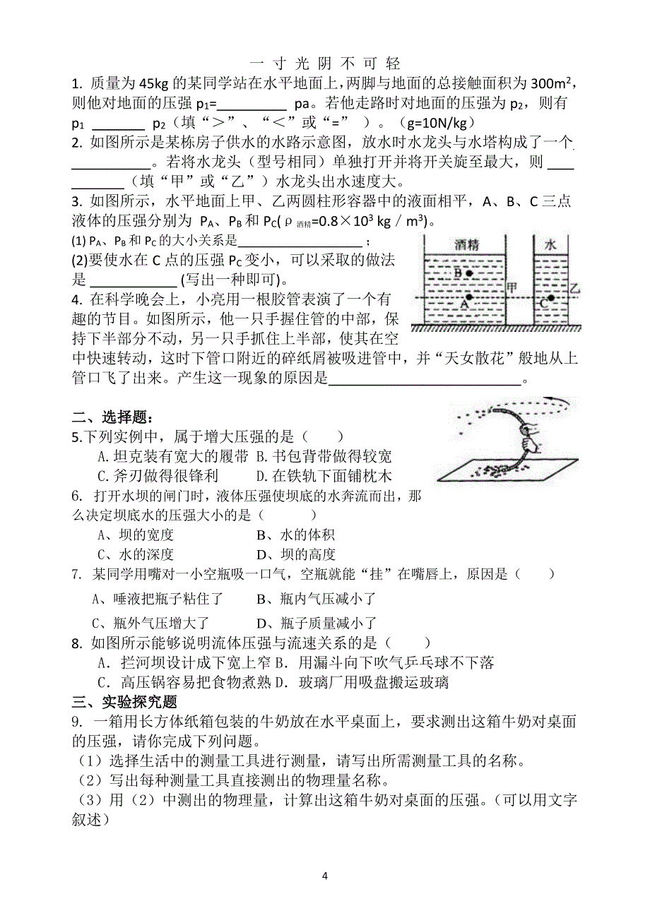 人教版新版八年级物理下册(全册)《教师教学用书》补充练习（2020年8月整理）.pdf_第4页