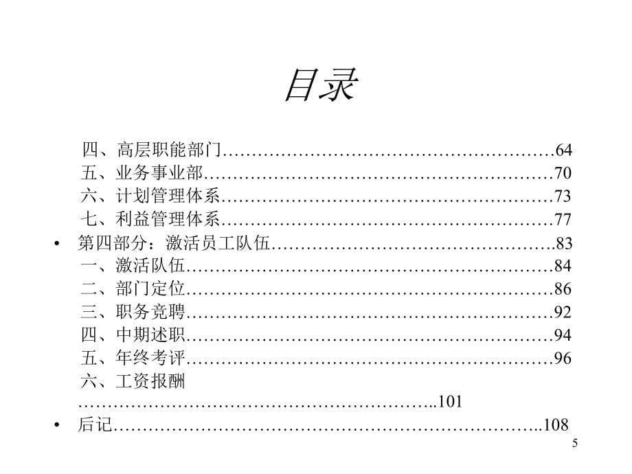 {企业发展战略}某市电信发展战略研究分析报告_第5页