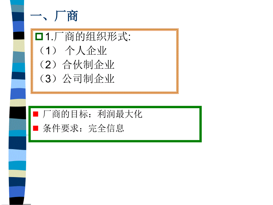 第四章生产与成本资料讲解_第3页