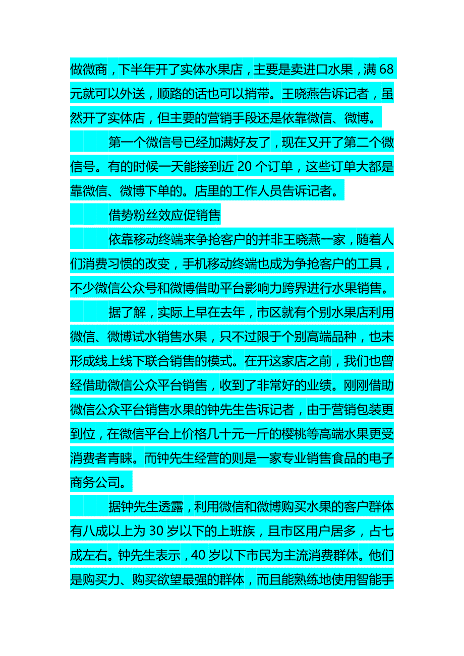 微店卖水果受热捧微博微信成高端水果销售新渠道_第2页