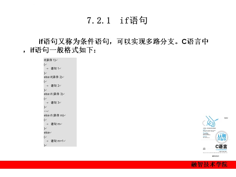 第7章顺序结构与选择结构课件_第4页