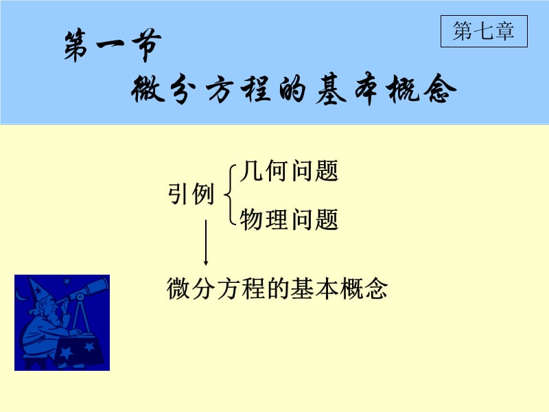 高等数学基本概念知识课件_第3页