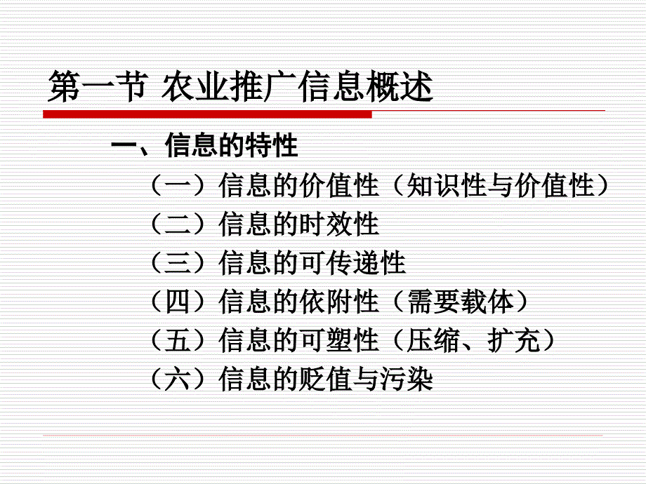 {农业与畜牧管理}第十一章农业推广_第2页