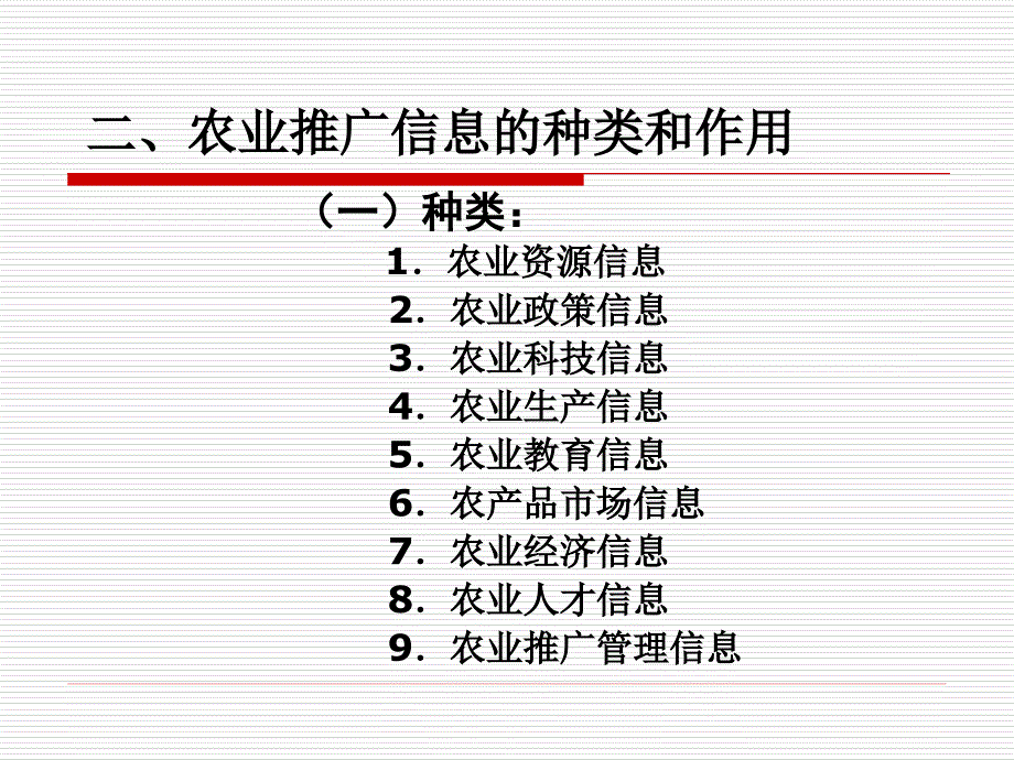 {农业与畜牧管理}第十一章农业推广_第3页