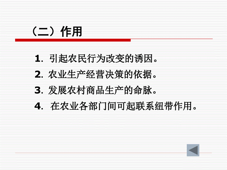 {农业与畜牧管理}第十一章农业推广_第4页