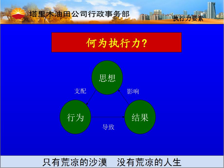 {执行力提升}提升基层干部执行力_第4页