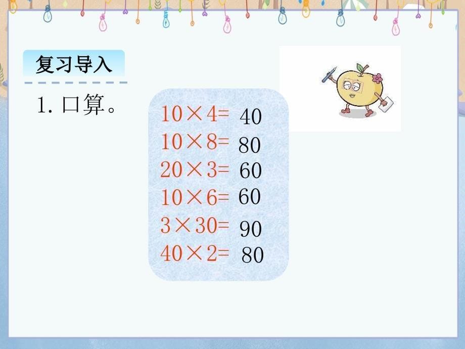 北师大版三年级上册数学《6.1 蚂蚁做操》教学课件_第5页