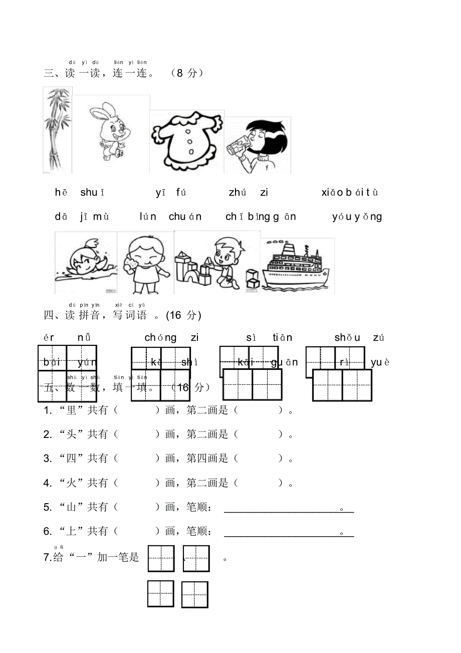 2020-2021学年一年级上册语文试题-期中考试_第2页