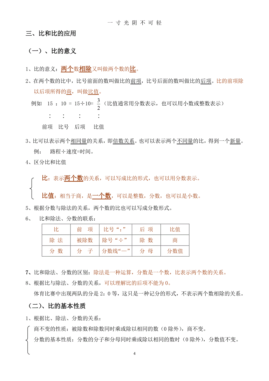 人教版六年级上册数学知识点 (2)（2020年8月整理）.pdf_第4页