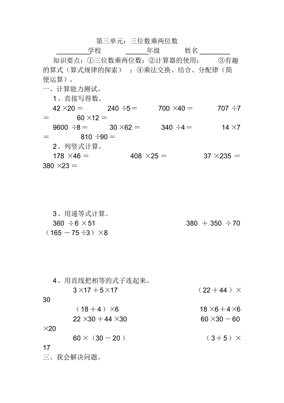 四年级上册第三单元测试题_第1页