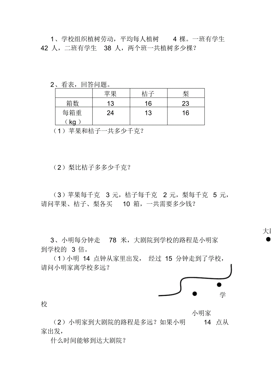 四年级上册第三单元测试题_第2页