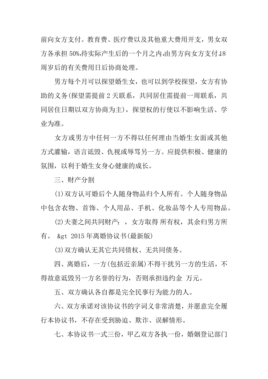 2020最新通用的自愿离婚协议书范文（民政局版）以及标准版民政局离婚协议书模板_第2页