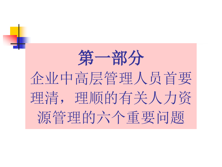 {企业管理咨询}某咨询—东华工程东华人力资源管理培训讲议陈颖_第2页