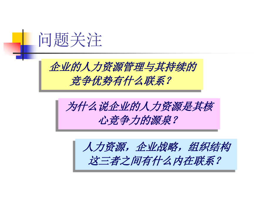 {企业管理咨询}某咨询—东华工程东华人力资源管理培训讲议陈颖_第3页