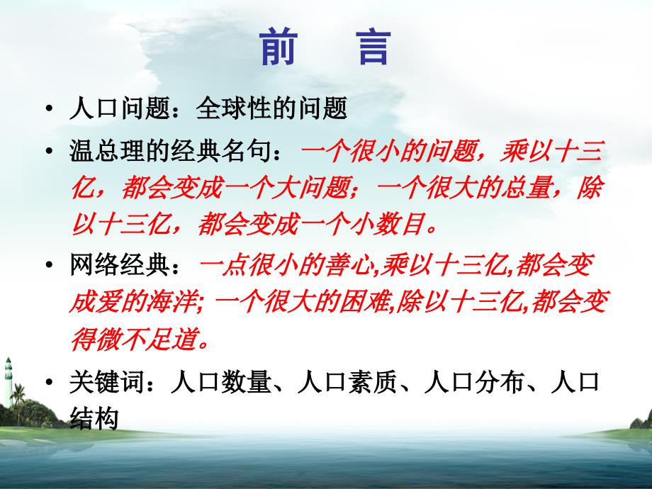 {企业发展战略}人口问题—从复活节岛的兴衰看人口与发展_第3页