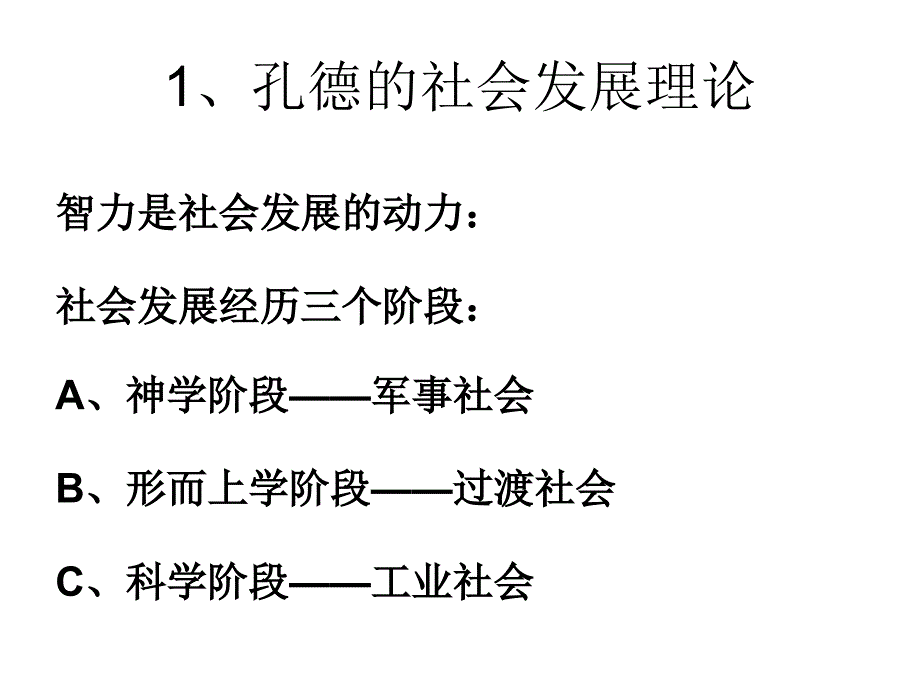 {企业发展战略}当代社会发展理论概述_第3页