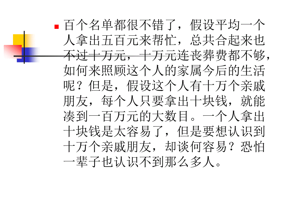 {金融保险管理}保险营销速成_第4页