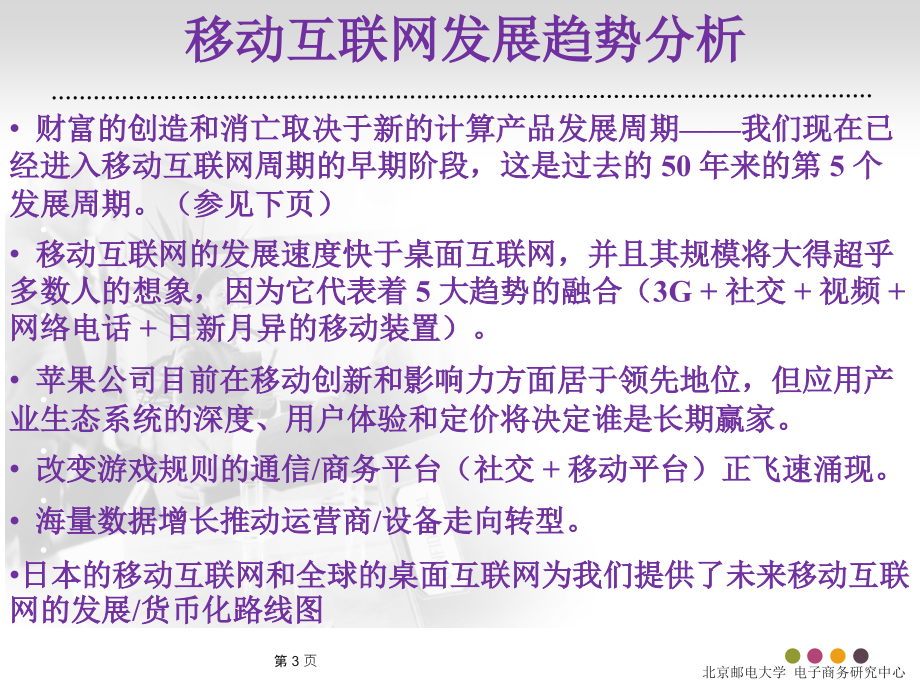 {企业发展战略}吕廷杰移动互联网与物联网发展趋势展望_第3页