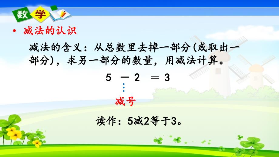 北师大版一年级上册数学教学课件 总复习.2 加与减_第4页