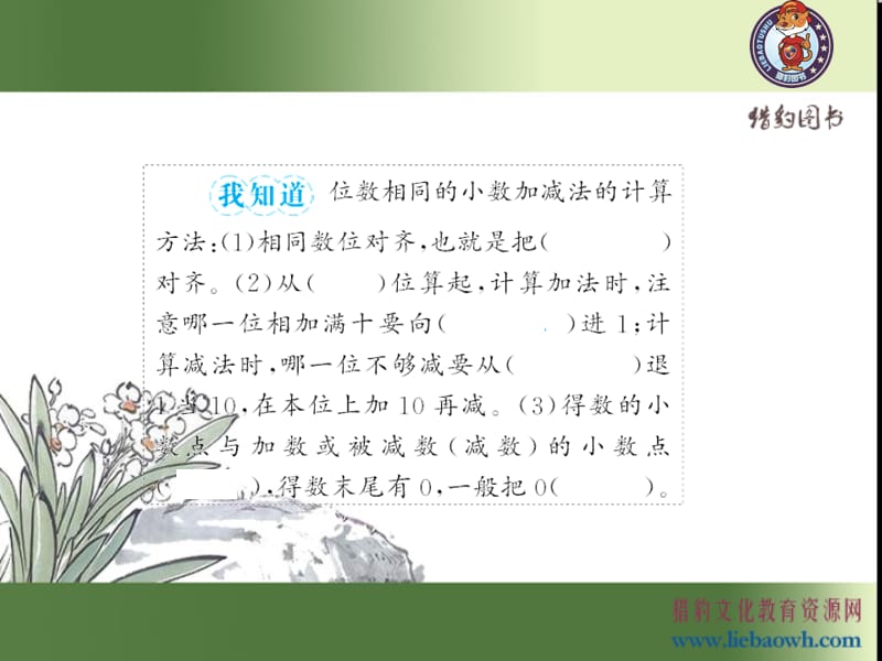 小数加减法(１).ppt_第4页