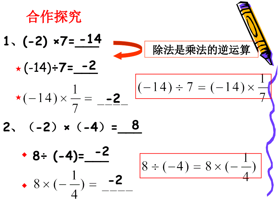 1.4.2 有理数的除法3.ppt_第4页