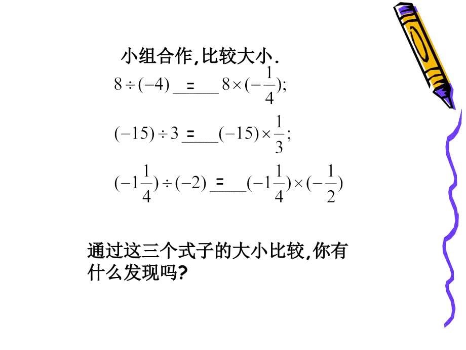 1.4.2 有理数的除法3.ppt_第5页