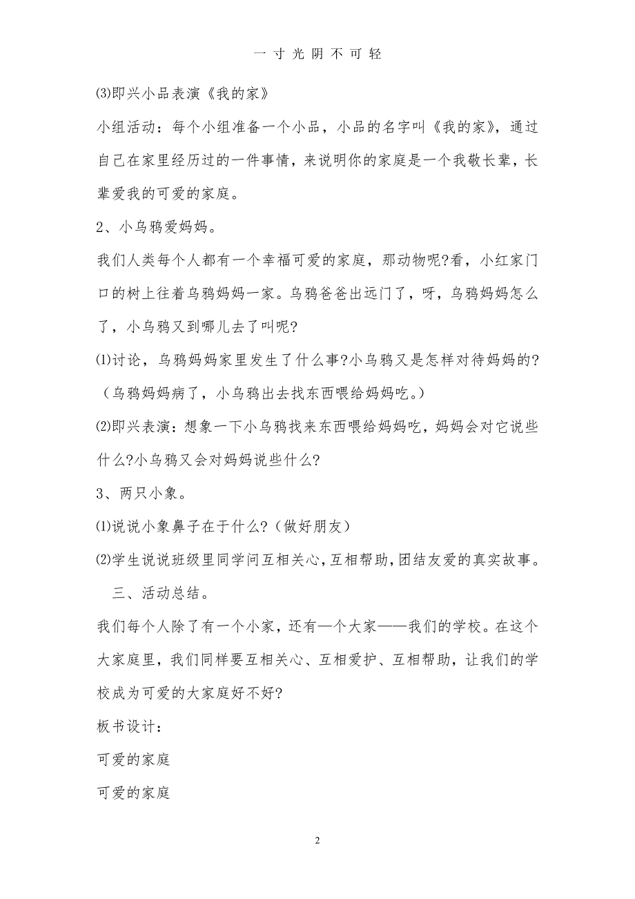 二年级下册综合实践教案（2020年8月整理）.pdf_第2页