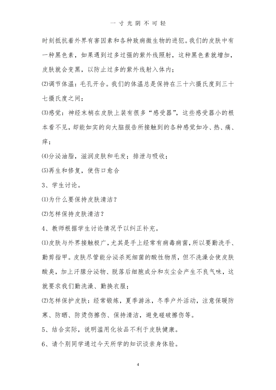 二年级下册综合实践教案（2020年8月整理）.pdf_第4页