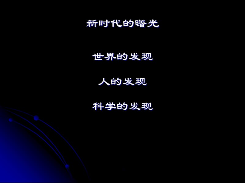 {企业管理}西方哲学智慧08主体性的觉醒_第4页