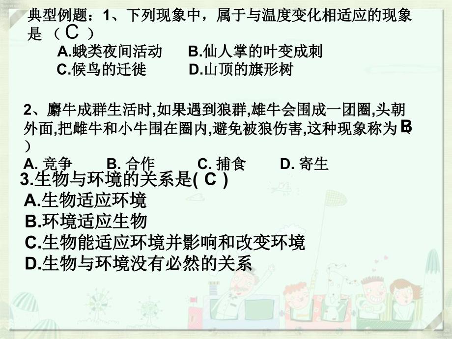 {生物科技管理}生物七年级上册期末复习提纲_第4页