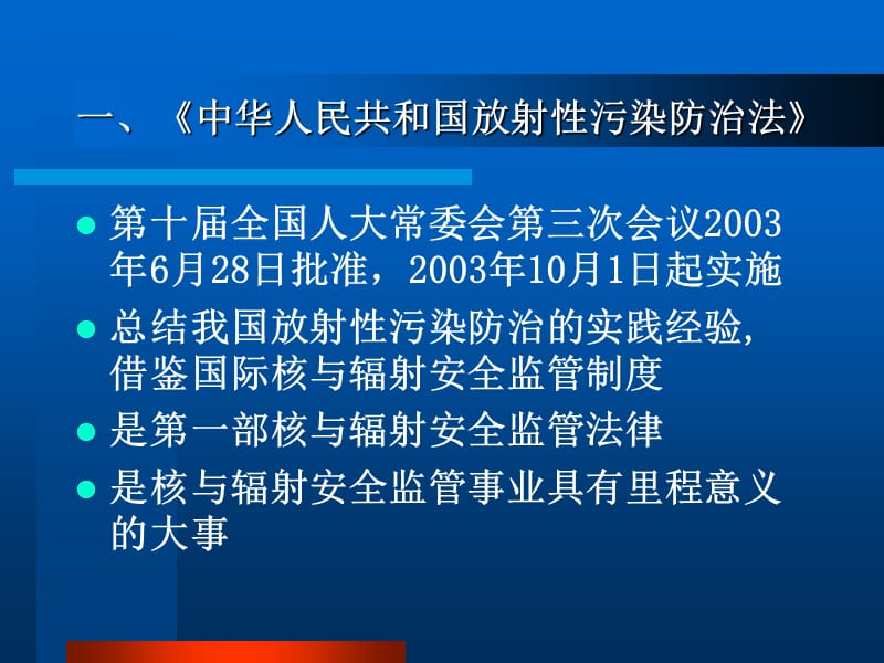 (2020年){合同法律法规}放射性法规讲义_第4页